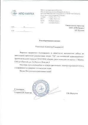 ПАО НПО "Наука"